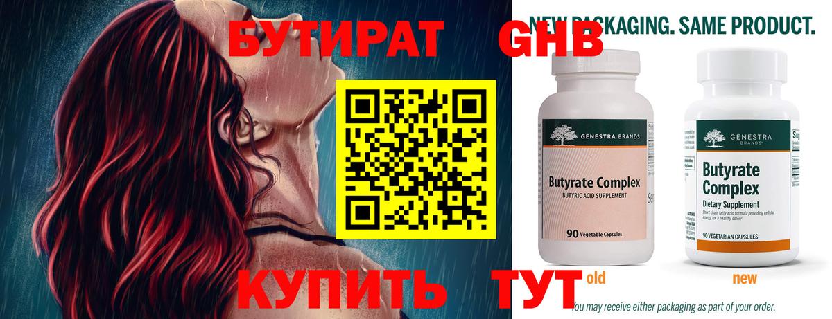 Бутират GHB Городец