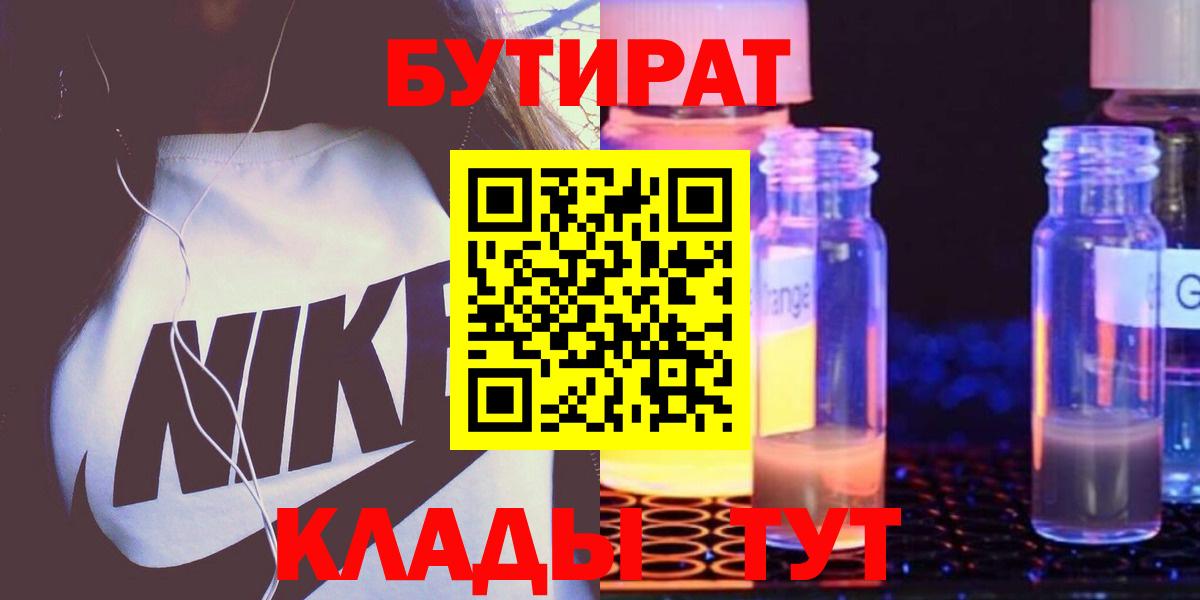 Городец  Бутират BDO 33%  Вход с VPN 