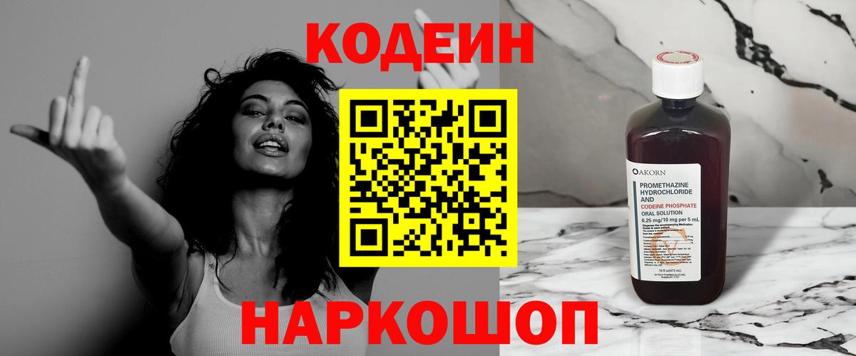 Кодеиновый сироп Lean напиток Lean (лин) Городец
