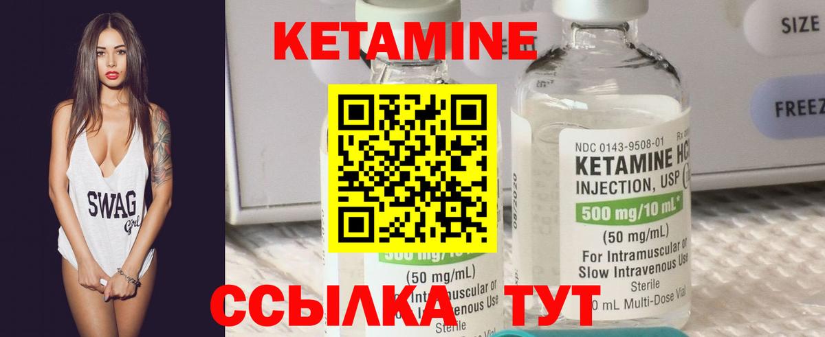 Кетамин ketamine Городец